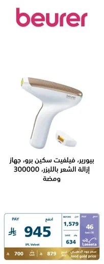 Beurer, IPL hair removal device, 300,000 flashes.