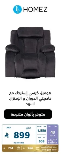 Homez chair with rotation and reclining features, available in various colors.