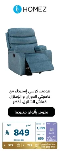 Homez chair with special rotation and reclining features, available in various colors.