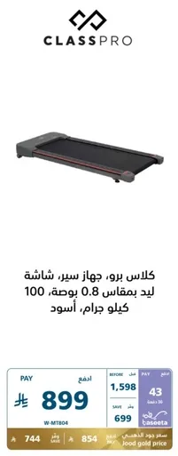 Class Pro treadmill, 0.8 HP, 100 kg capacity, black.