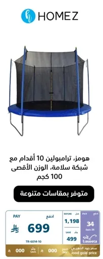 Homez trampoline 10 feet with safety net, maximum weight 100 kg.