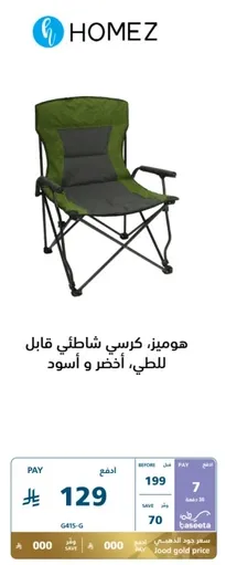 Homez folding chair, green and black for outdoor use.