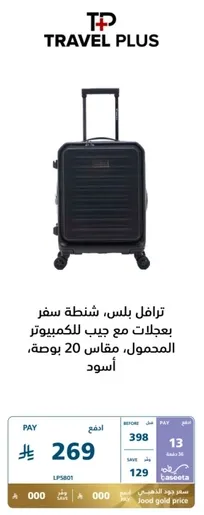Travel Plus suitcase with a compartment for a laptop, size 20 inches, black.
