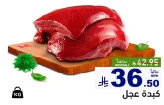 Fresh beef liver.