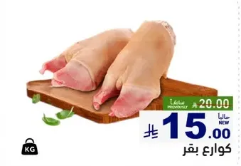 Beef trotters