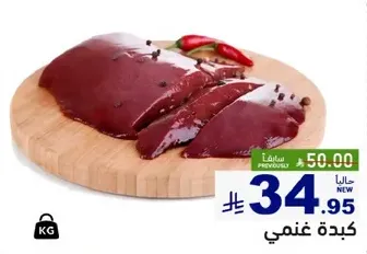Lamb liver, fresh and high quality.