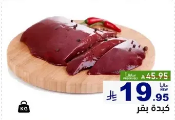 Beef liver.
