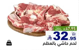 Bone-in lamb meat.
