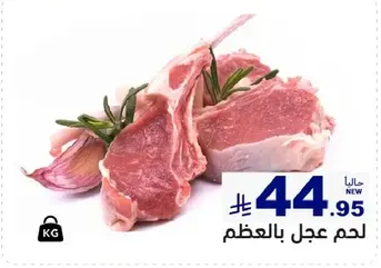 Fresh meat with bone.