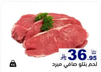 Fresh chilled beef.