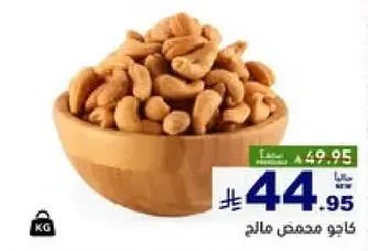 Roasted salted cashews.