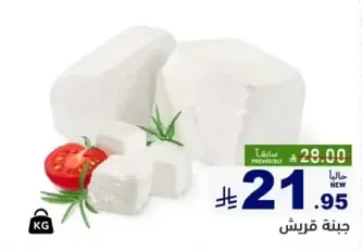 Fresh white cheese, ideal for salads and sandwiches.