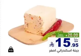 Iskandarani cheese with spices.