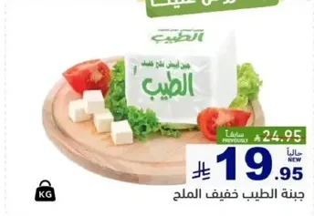 Light salt cheese.