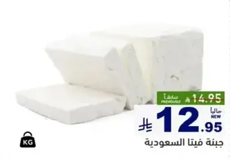 Saudi cheese, fresh and creamy.