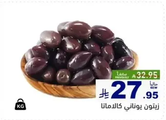 Greek olives