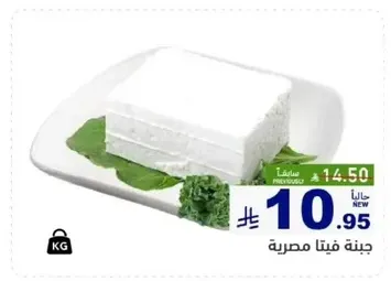 Egyptian feta cheese.