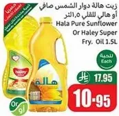 Hala Pure Sunflower Fry Oil 1.5L