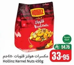 Hollinz Kernel Nuts 450g