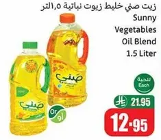 Sunny Vegetable Oil Blend 1.5 Liter