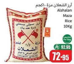 Alshalan Maza Rice 10Kg