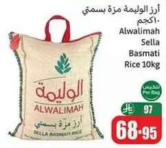 Alwalimah Sella Basmati Rice 10kg