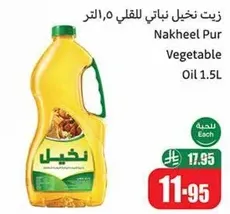 Nakheel Pur Vegetable Oil 1.5L
