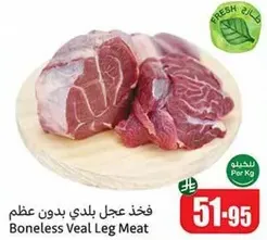 Boneless Veal Leg Meat
