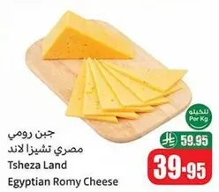Tsheza Land Egyptian Romy Cheese