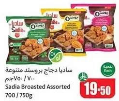 Sadia Broasted Assorted Chicken 700/750g.