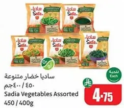 Sadia Vegetables Assorted 450g