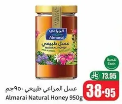 Almarai Natural Honey 950g
