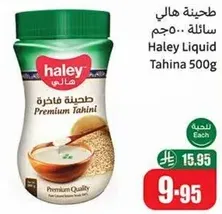 Haley Liquid Tahini 500g