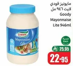 Goody Mayonnaise Lite 946ml