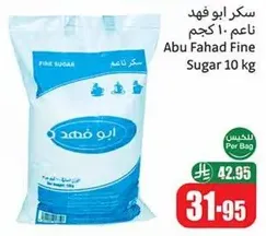 Abu Fahad Fine Sugar 10 kg