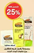 A collection of creams for skin hydration and stretch mark treatment.