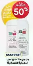 Sebamed Hair Care Set for women's care.