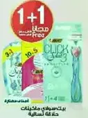 3-in-1 shampoo and conditioner with a free product.