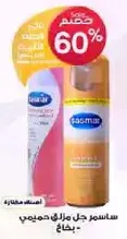 Samsar Gel for sensitive skin.