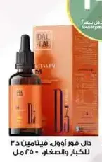 Dahl For All Vitamin D3 Oil for adults and children, 250 ml.