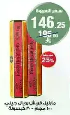 Marzini's French Royal Jelly - 100 capsules.