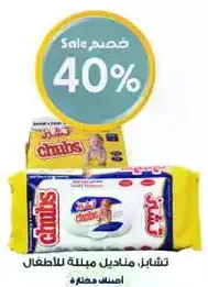 Chubs wet wipes for children.