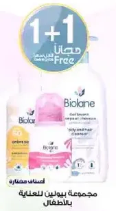 Biolane care set for children.