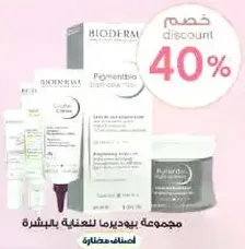 Bioderma skincare set for skin care.