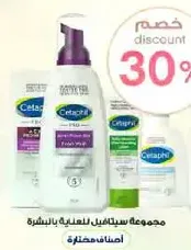Cetaphil skincare set for sensitive skin.