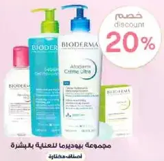 Bioderma skincare set for care.