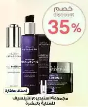 A set of products for skin care with hyaluronic acid.