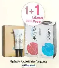 A set of products for skin care.
