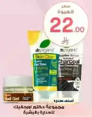 A set of products for skin care including a tea tree cleansing gel and activated charcoal face mask.