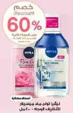 NIVEA Rose Care Micellar Water for refreshing the face.